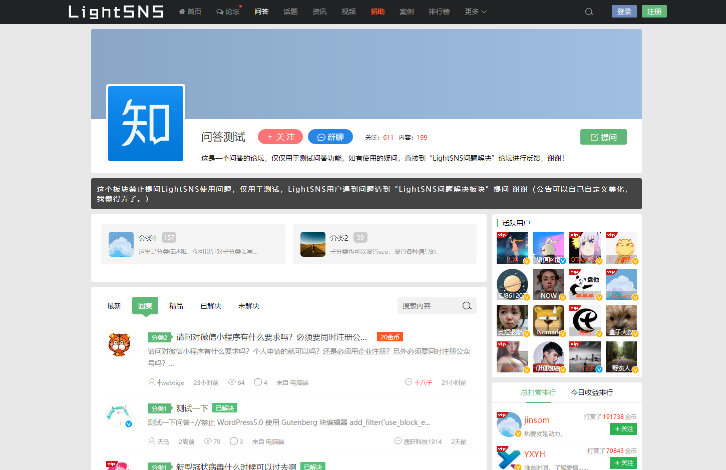 强大的轻社区LightSNS主题1.6.39无限制版