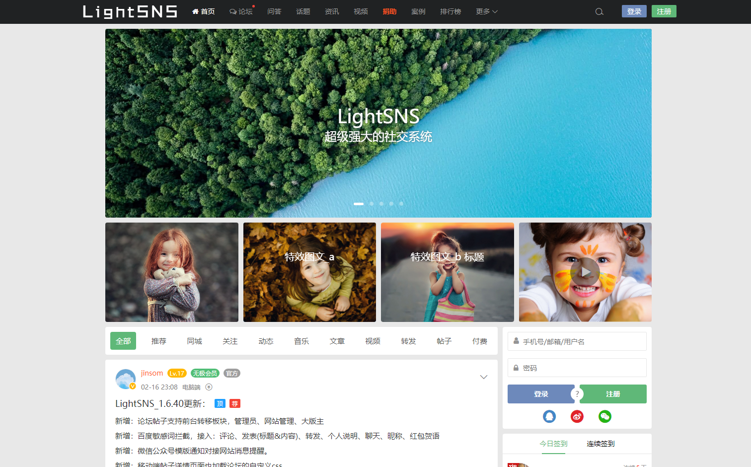 强大的轻社区LightSNS主题1.6.39无限制版