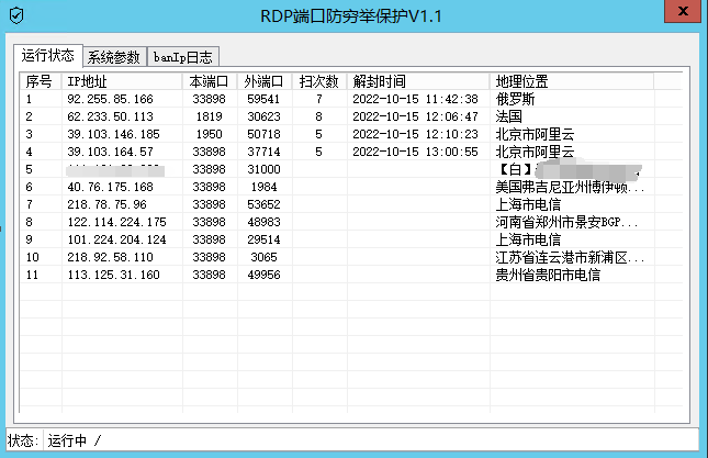 Windows RDP端口防穷举小工具开源