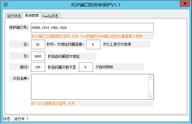 Windows RDP端口防穷举小工具开源