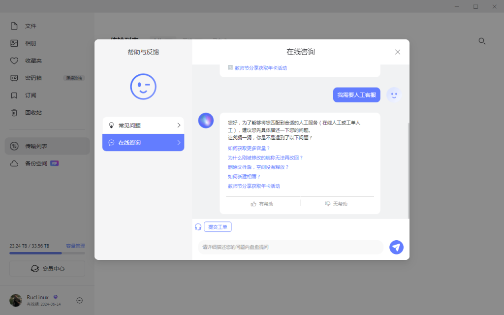 阿里云盘进入人工提交工单的方法