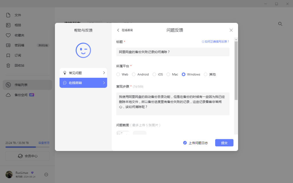 阿里云盘进入人工提交工单的方法