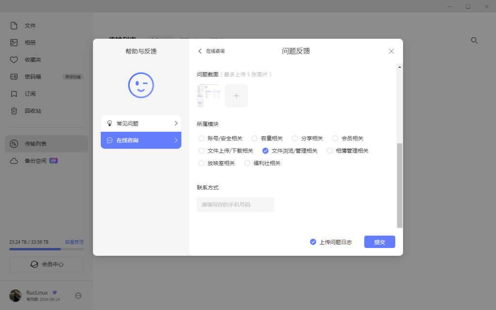 阿里云盘进入人工提交工单的方法