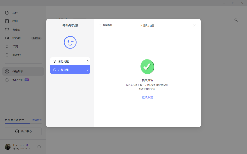 阿里云盘进入人工提交工单的方法
