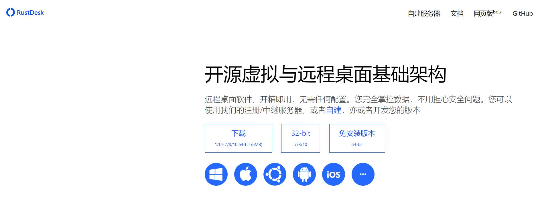 RustDesk：自建远程桌面服务替代TeamViewer/Todesk