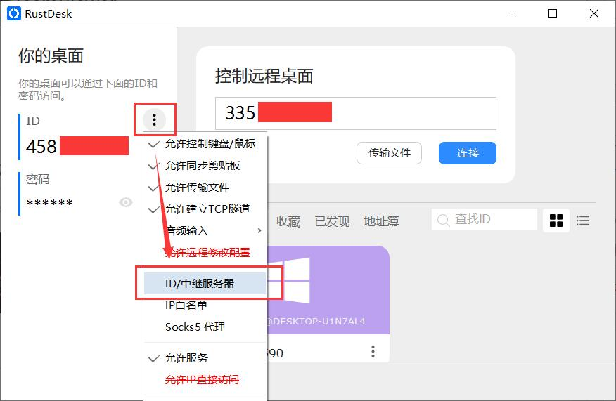 RustDesk：自建远程桌面服务替代TeamViewer/Todesk