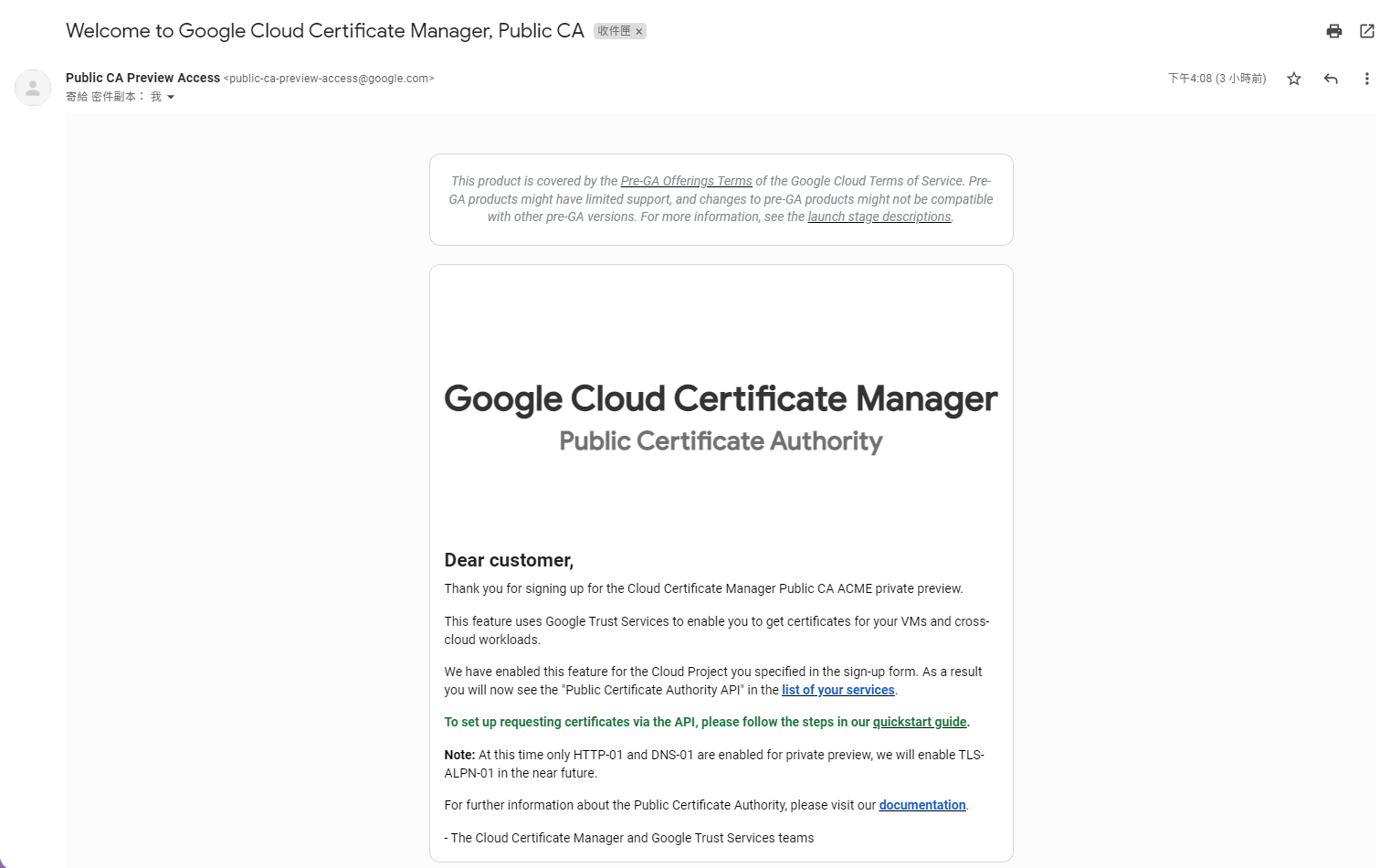 使用 acme.sh 申请 Google Cloud SSL 证书