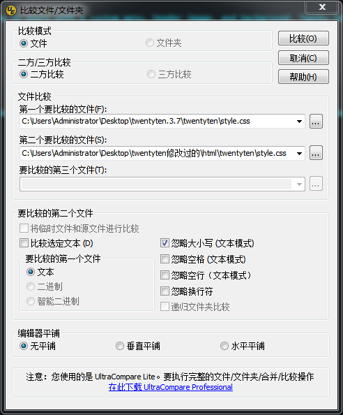 两个文本文件不同的文本比较方法