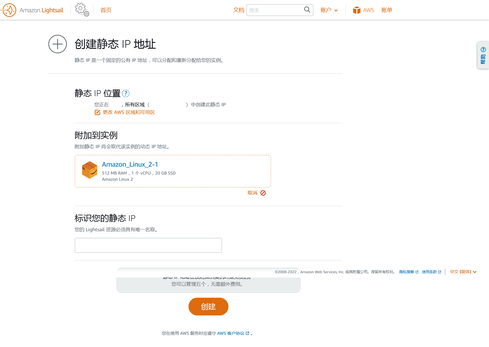 AWS Lightsail更换静态外网IP的方法