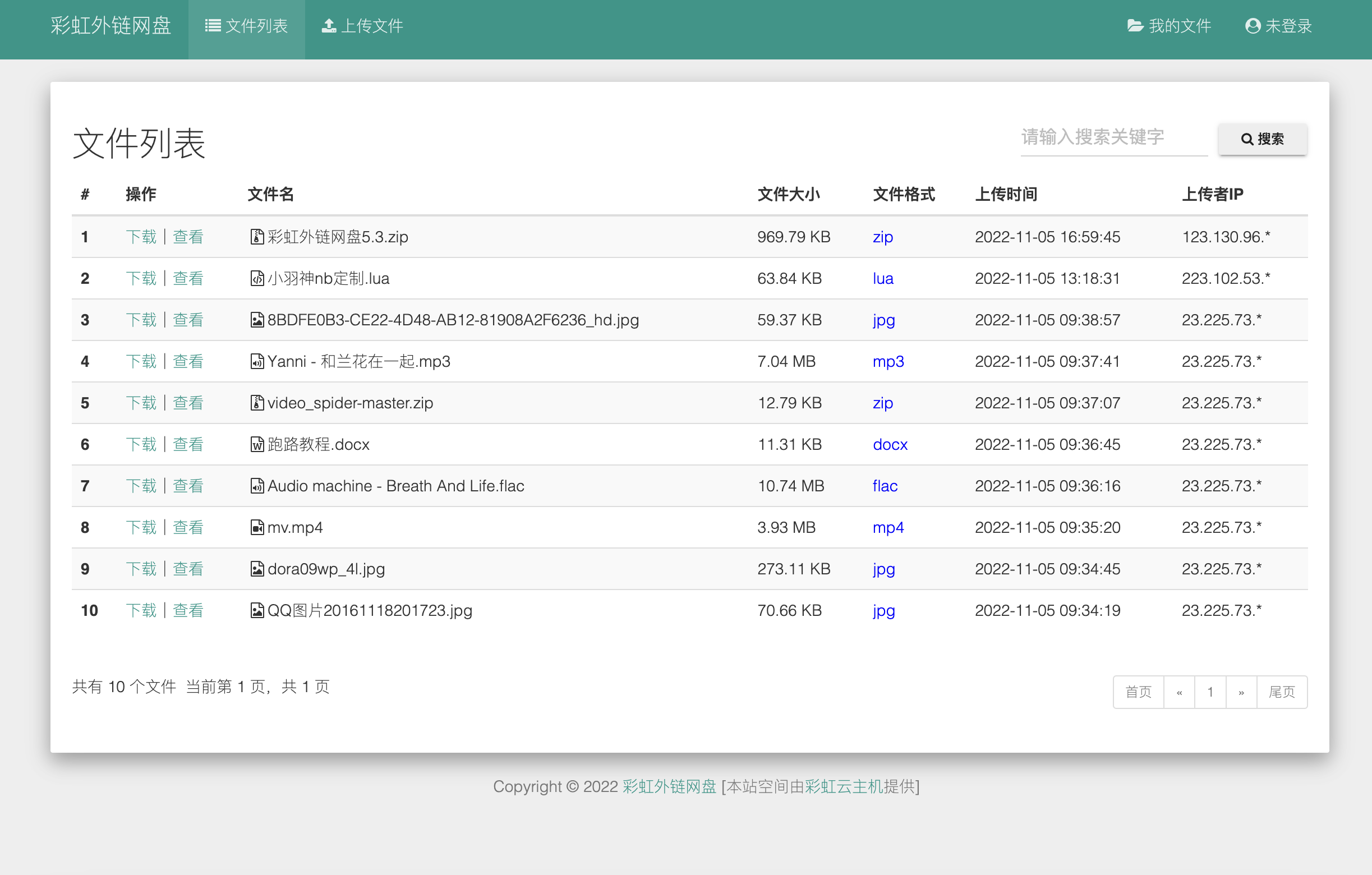 彩虹外链网盘V5.3更新 新增用户系统与分块上传