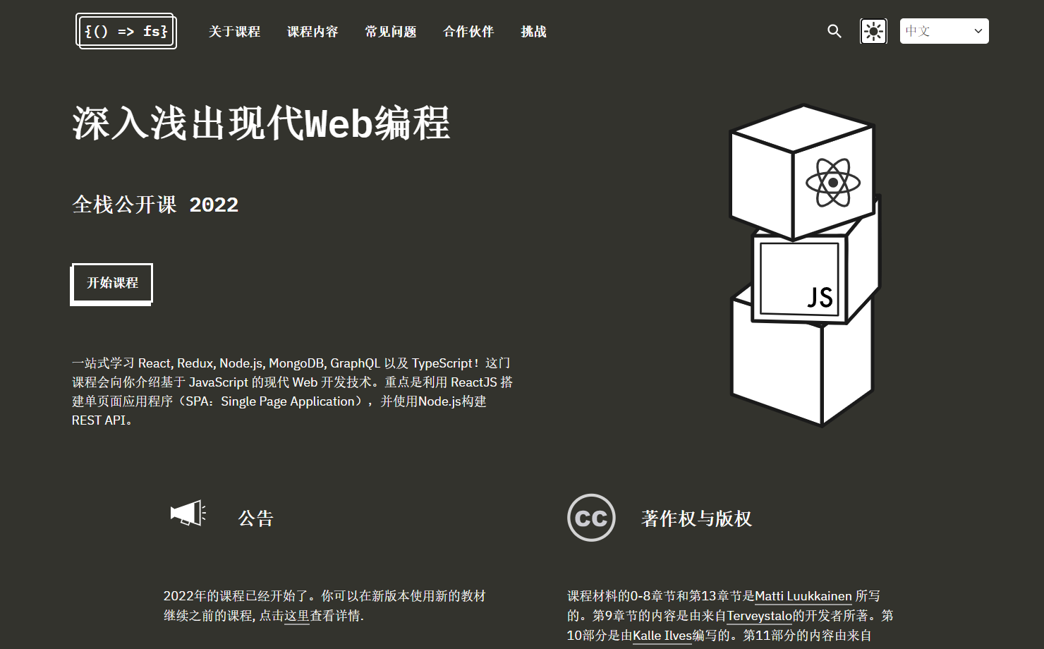 深入浅出现代Web编程 全栈公开课 2021