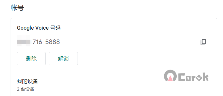教大家如何免费注册Google Voice