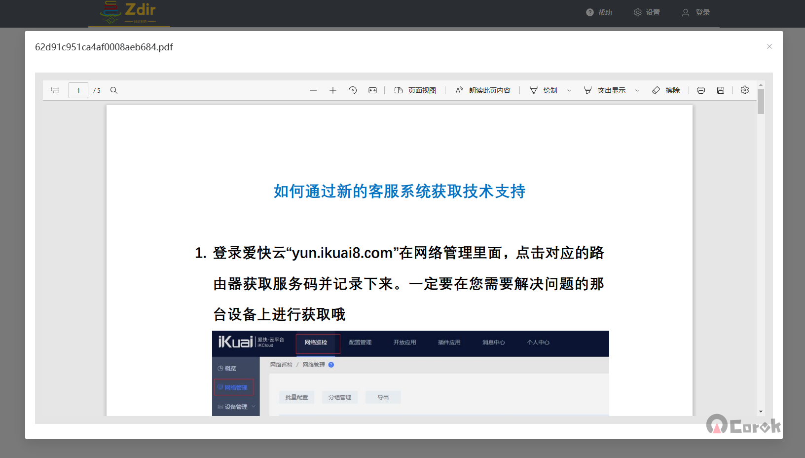 在 Vue3 中使用 PDF Object 预览 PDF 文件