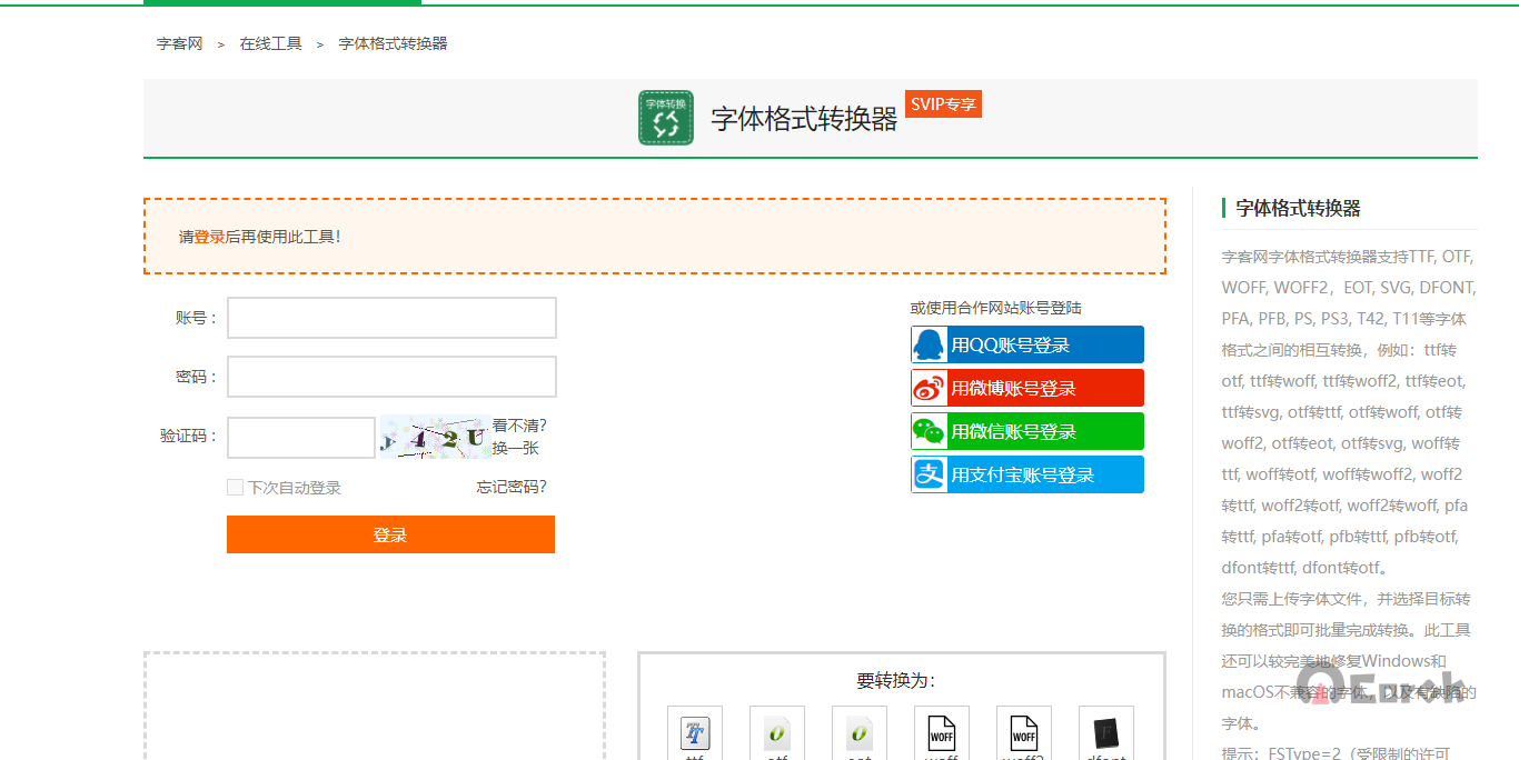 免费在线 WOFF2 字体格式转换器 CSS @font-face 生成器