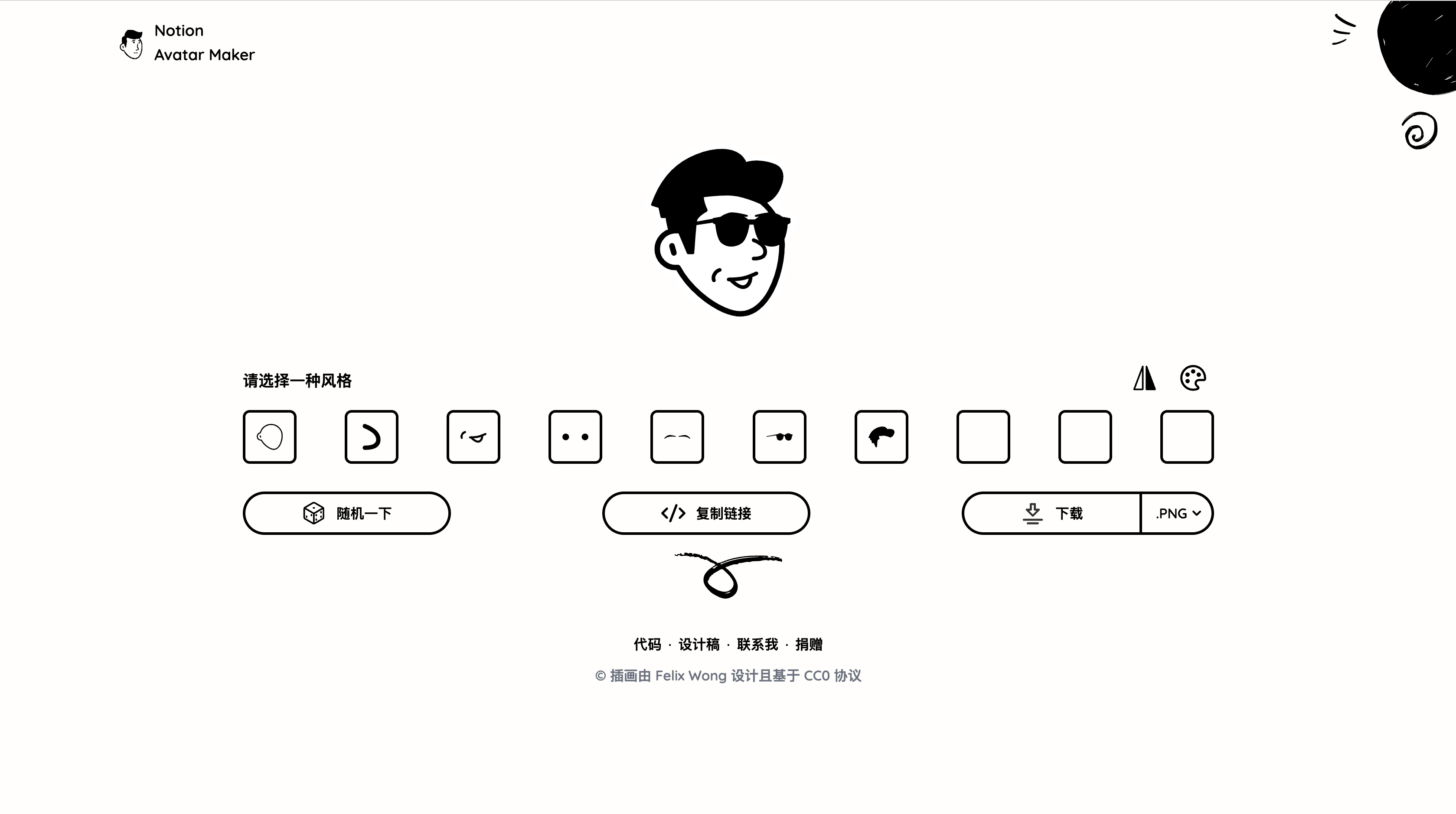 Notion：告别撞头像，快来在线生成一个独一无二的！