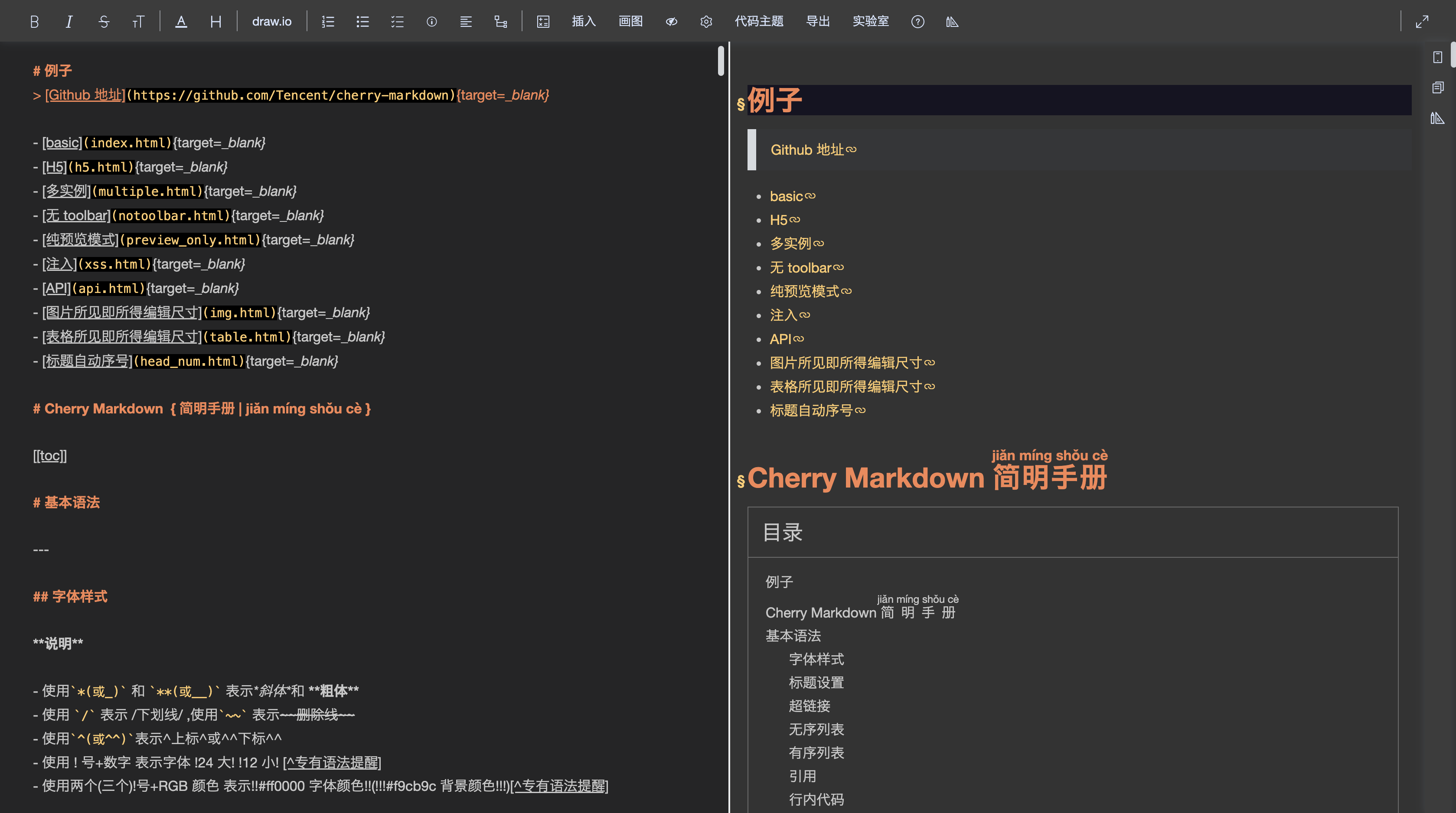 Cherry Markdown Editor：腾讯开源的 Markdown 编辑器