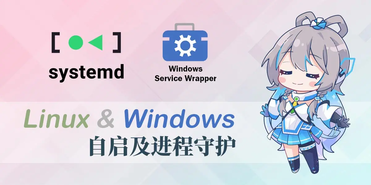 「Argo」Windows / Linux 开机自启动配置简记