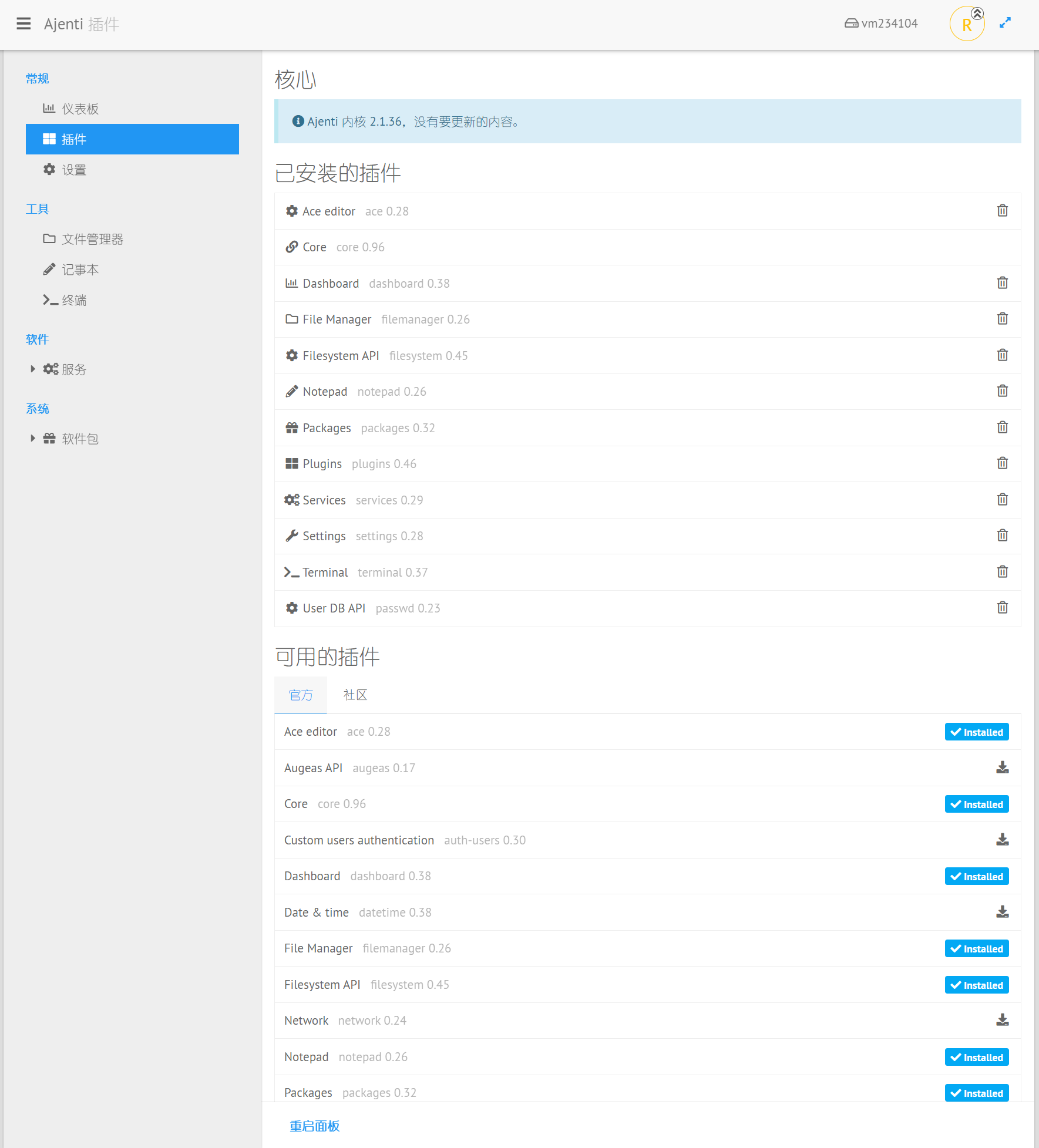 Ajenti：开源免费的轻量级 VPS 主机管理面板