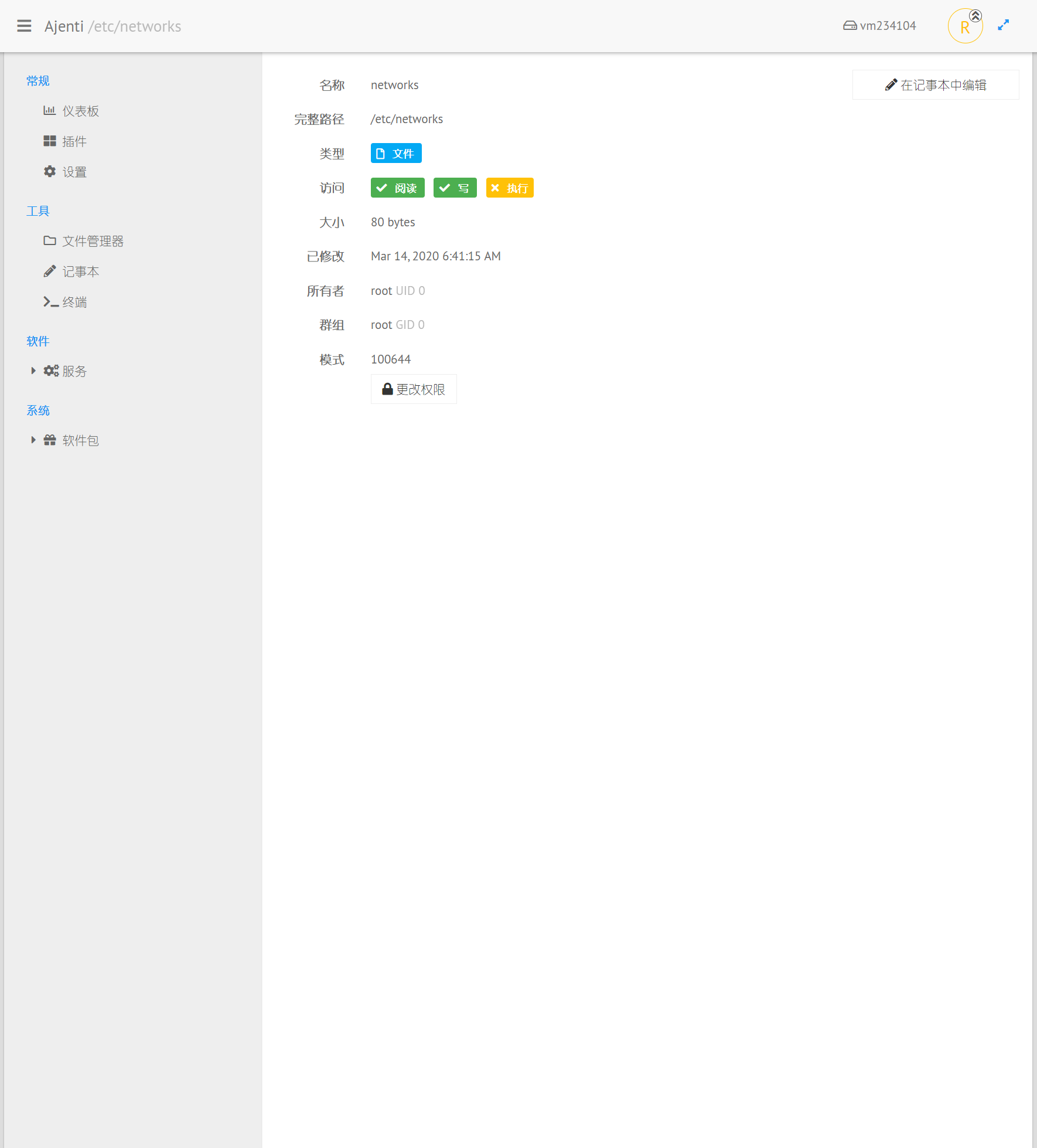 Ajenti：开源免费的轻量级 VPS 主机管理面板