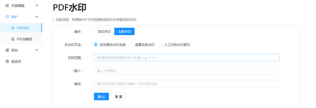 PDF Guru：一个通用型 PDF 文件处理工具