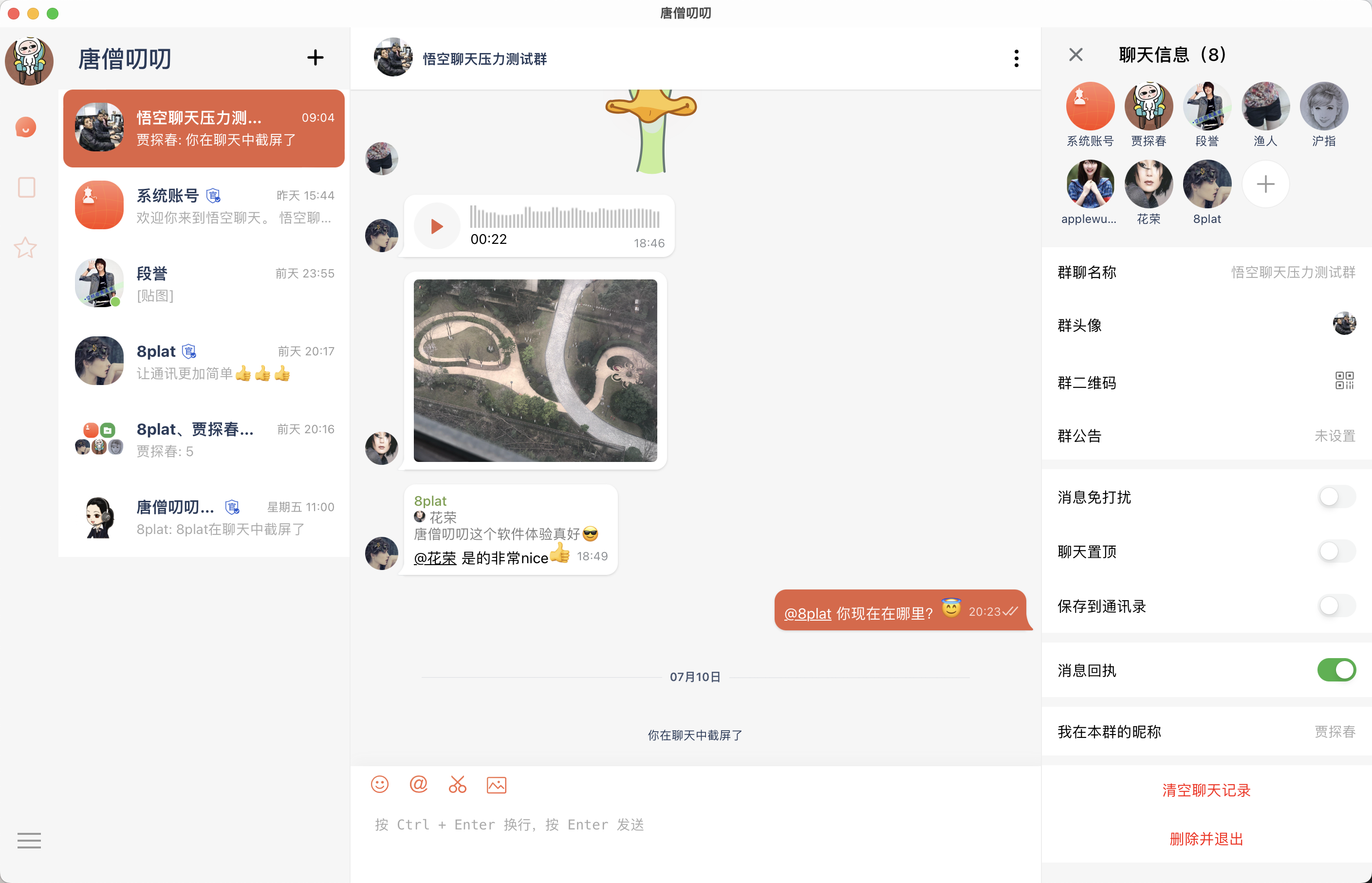 唐僧叨叨：一个开源即时通讯聊天软件项目