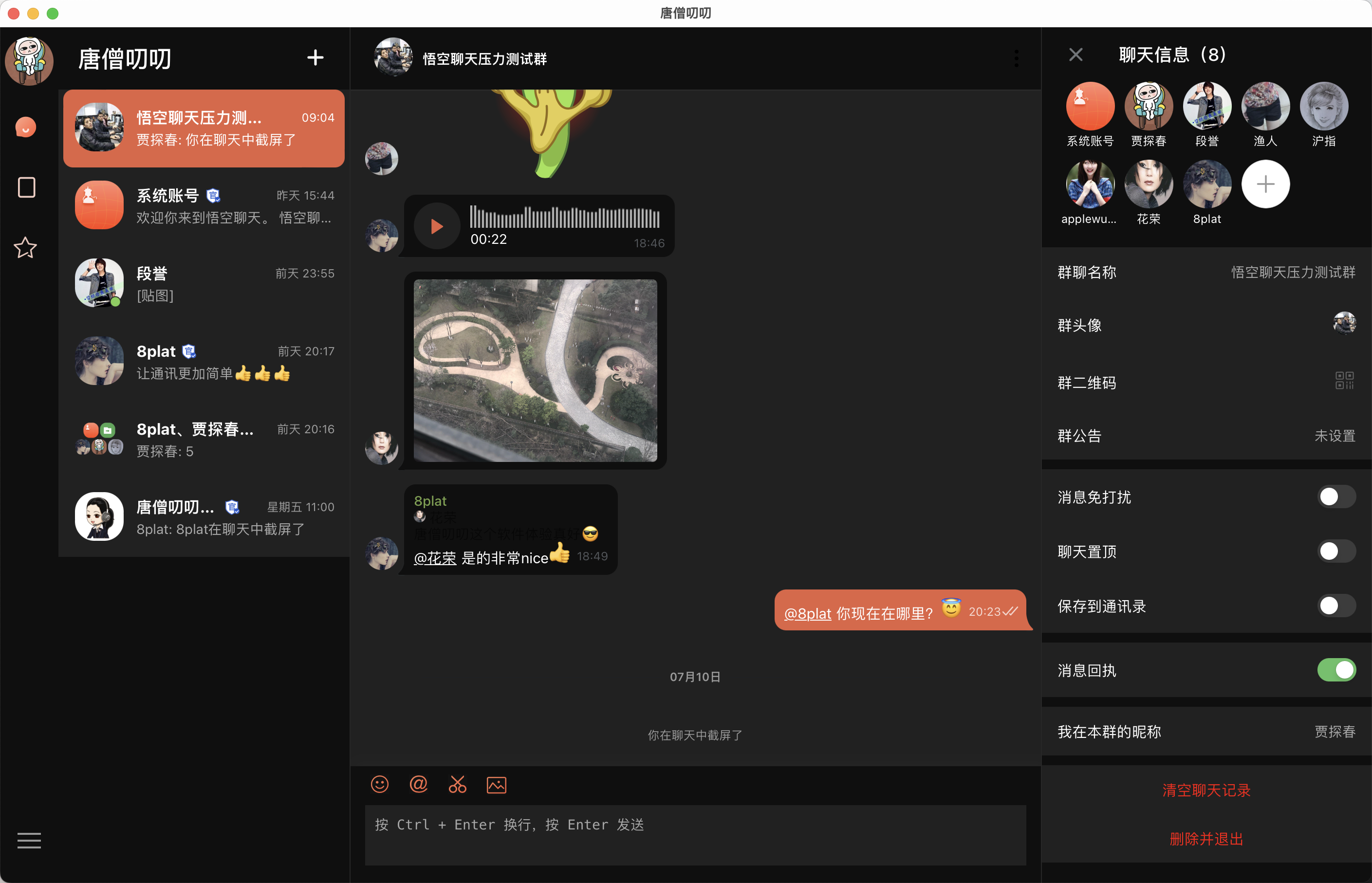 唐僧叨叨：一个开源即时通讯聊天软件项目