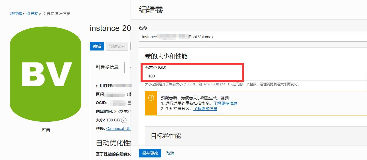 甲骨文 Debian 扩容引导卷/无损调整系统分区