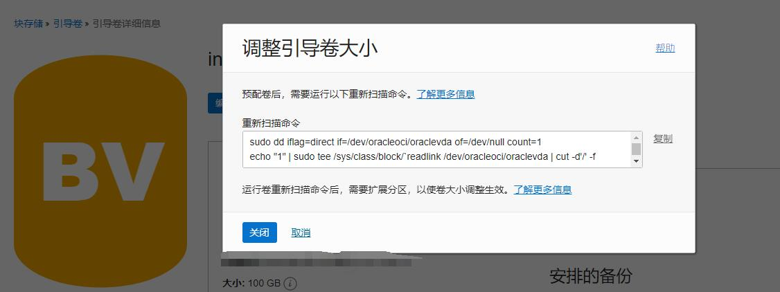 甲骨文 Debian 扩容引导卷/无损调整系统分区