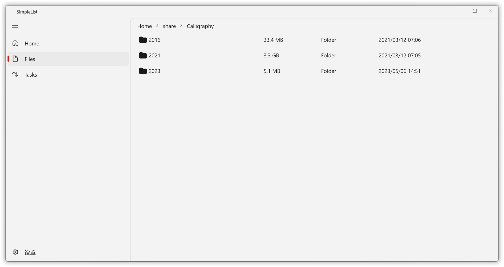 SimpleList：WinUI 3 开发的 OneDrive 文件管理桌面端