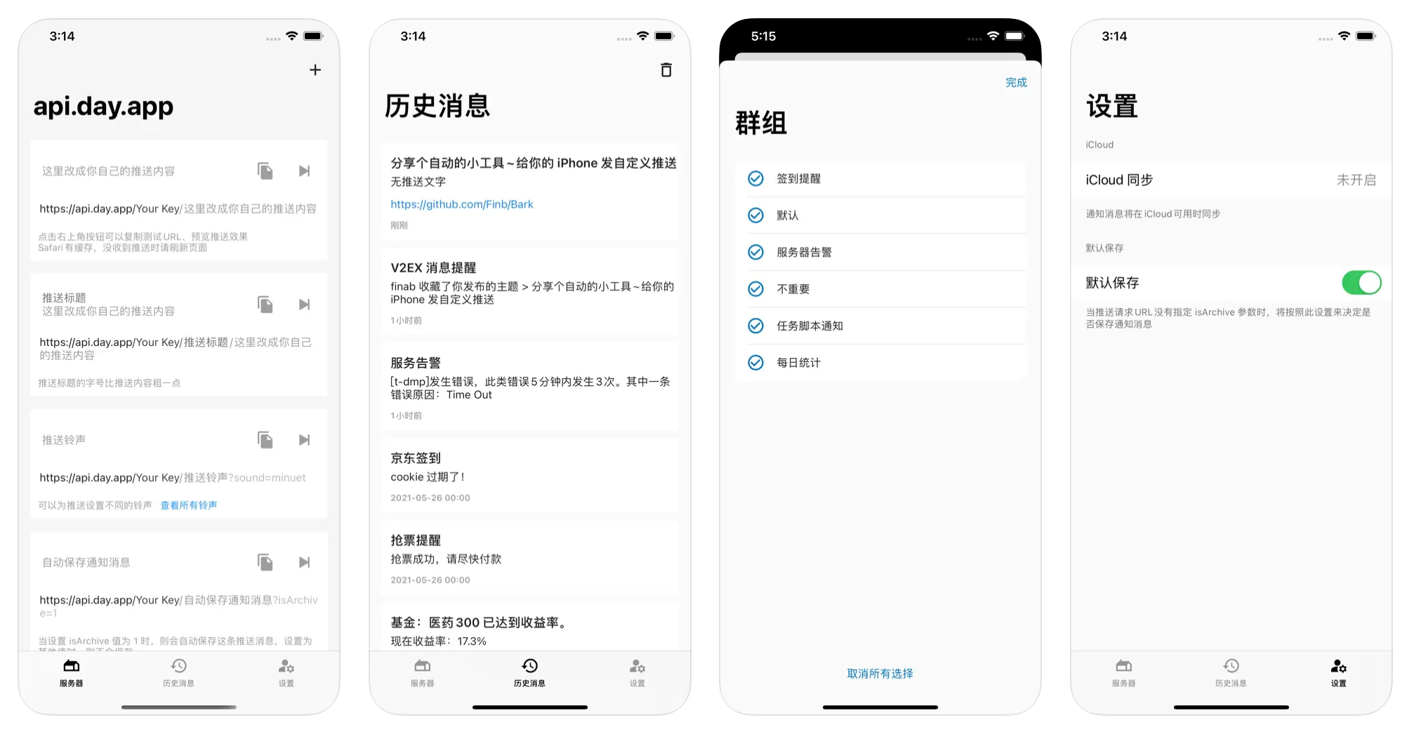 在群晖 Synology 上搭建 Bark 消息推送服务器