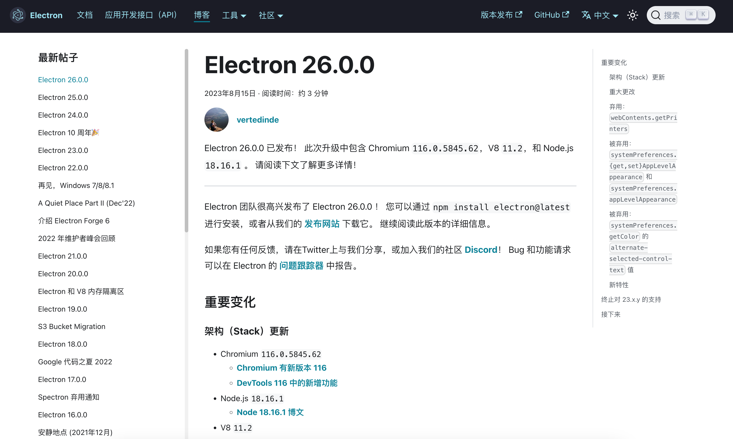 Electron 26.0.0 正式发布，跨平台桌面应用开发工具！