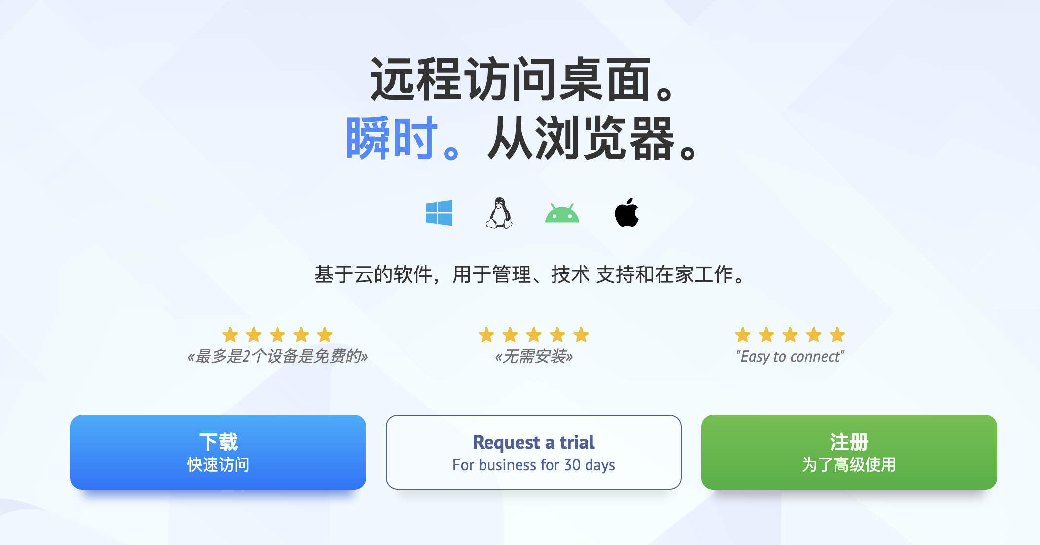 Getscreen：推荐一款免费好用的远程桌面软件