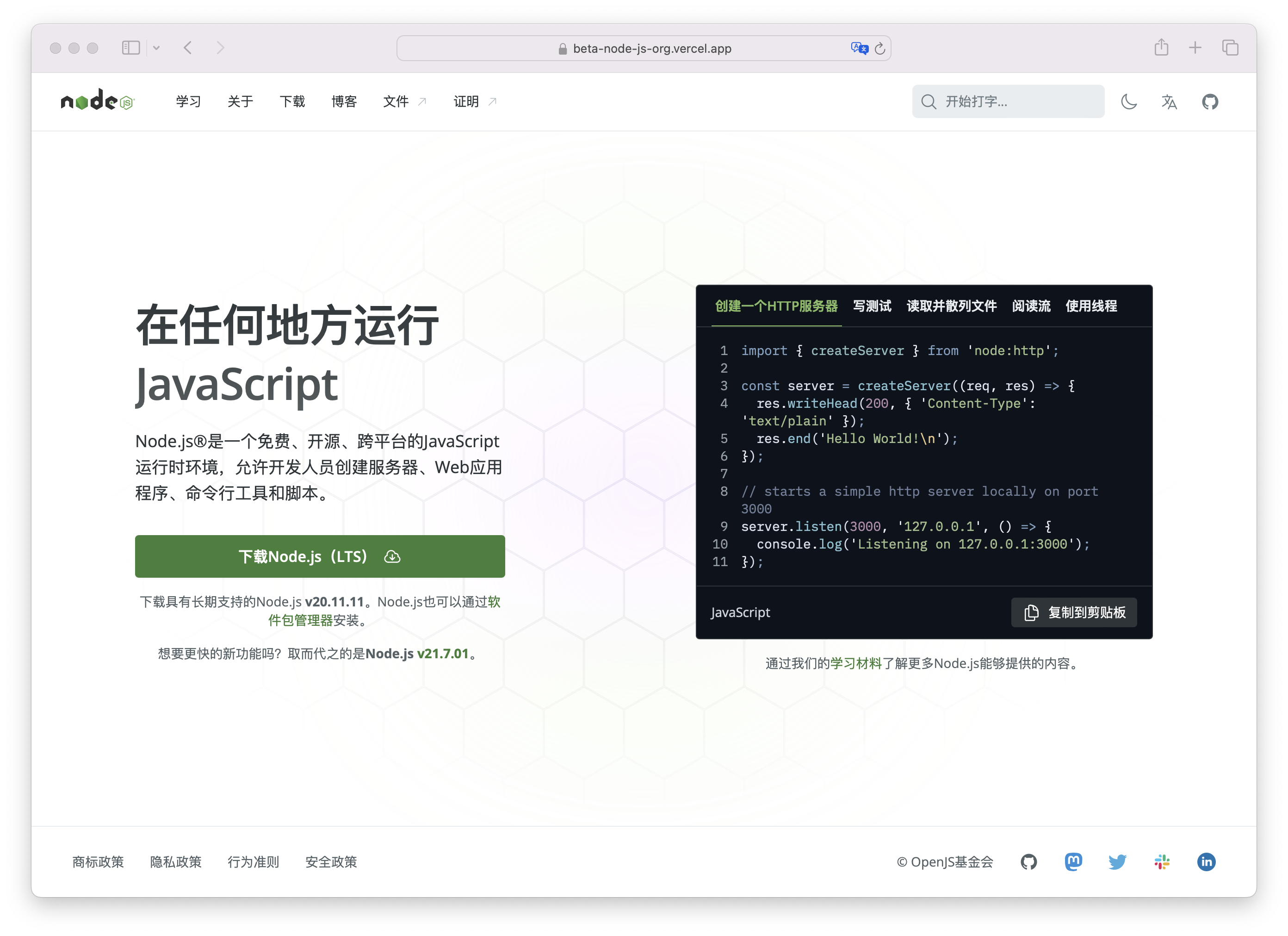 UI 和 UX 全面升级，Node.js 新官网预览版发布
