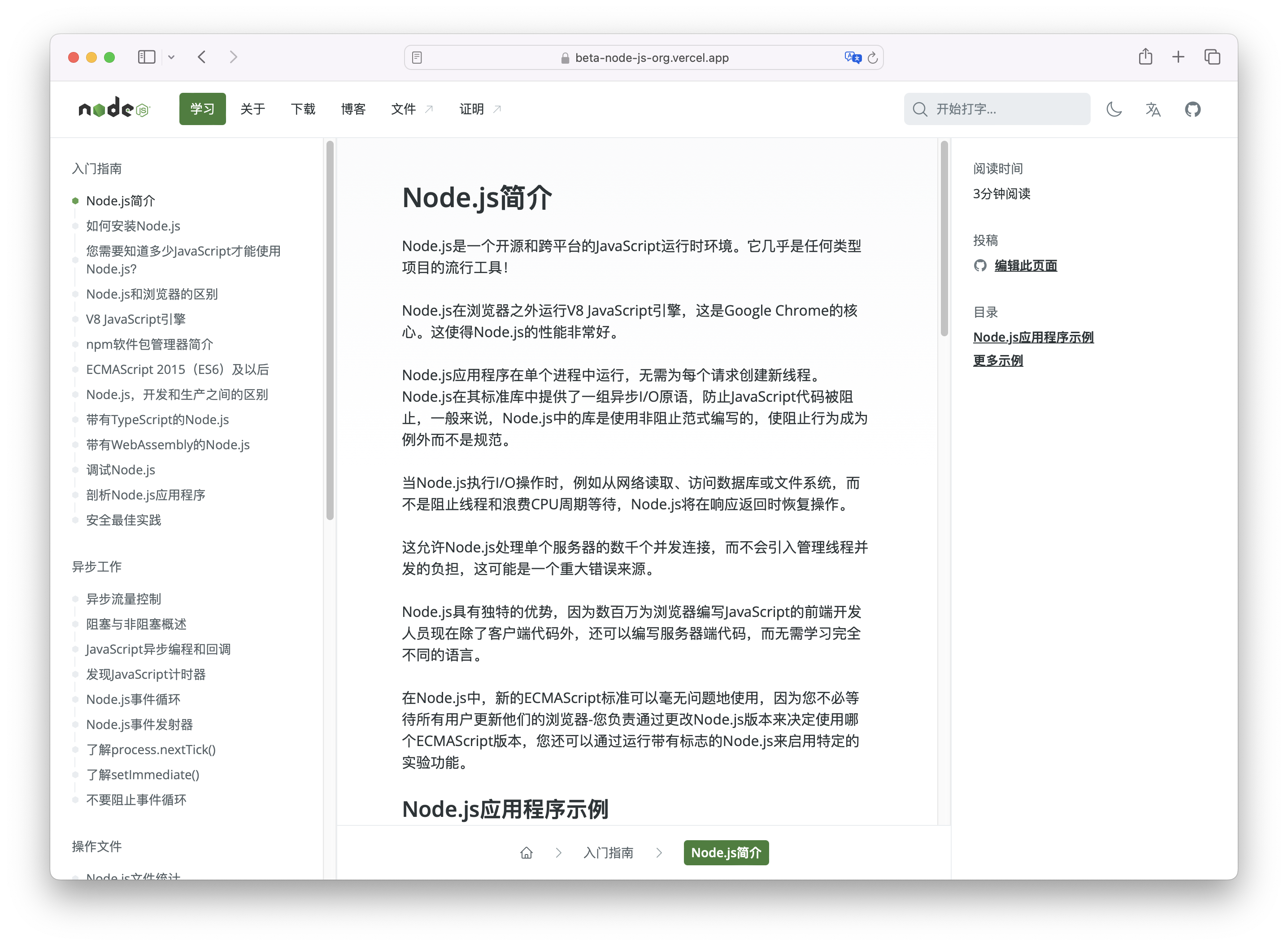 UI 和 UX 全面升级，Node.js 新官网预览版发布