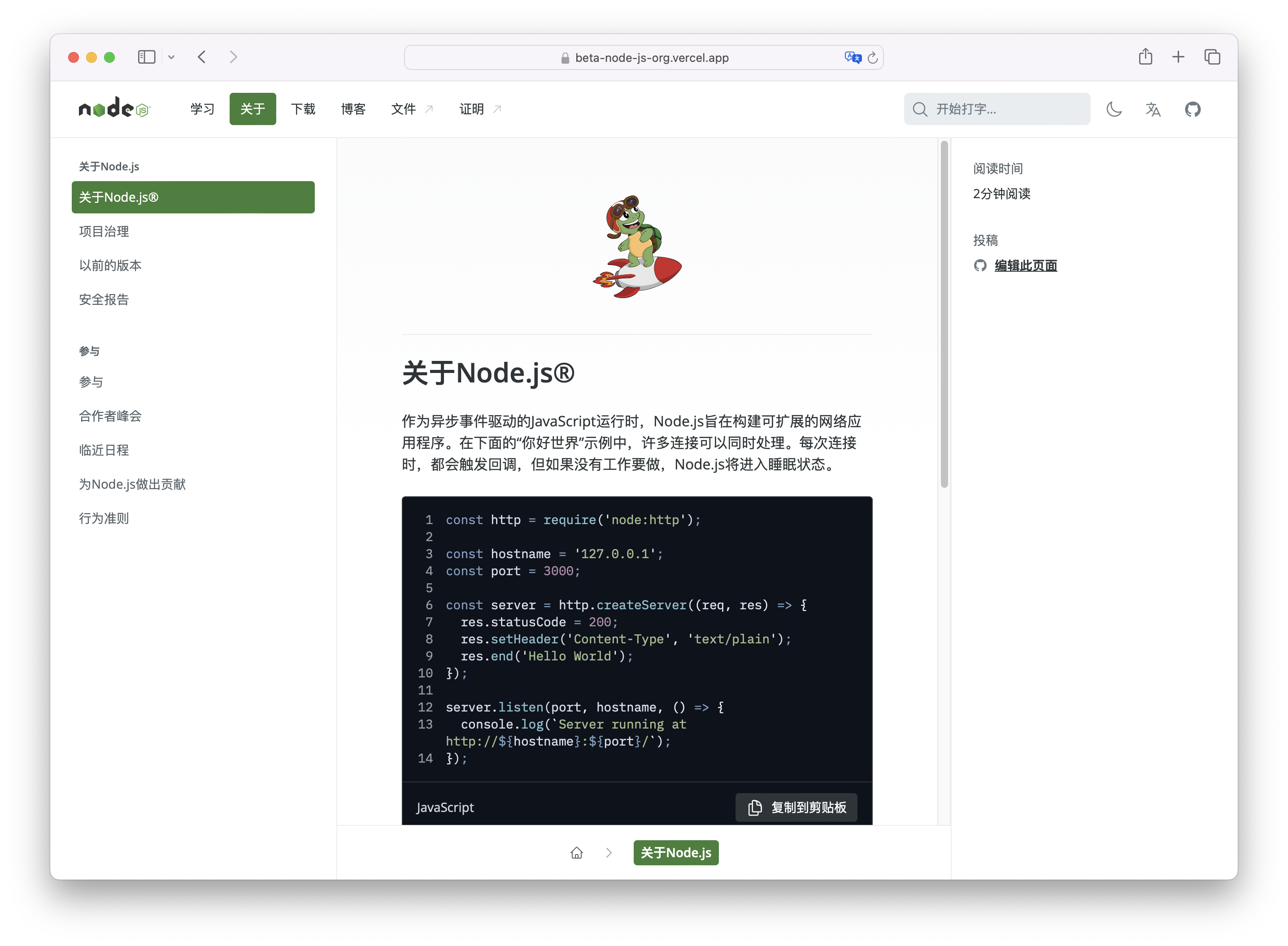 UI 和 UX 全面升级，Node.js 新官网预览版发布