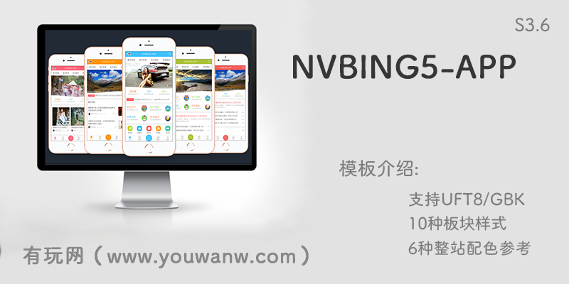 NVBING5App手机版模板S3.6