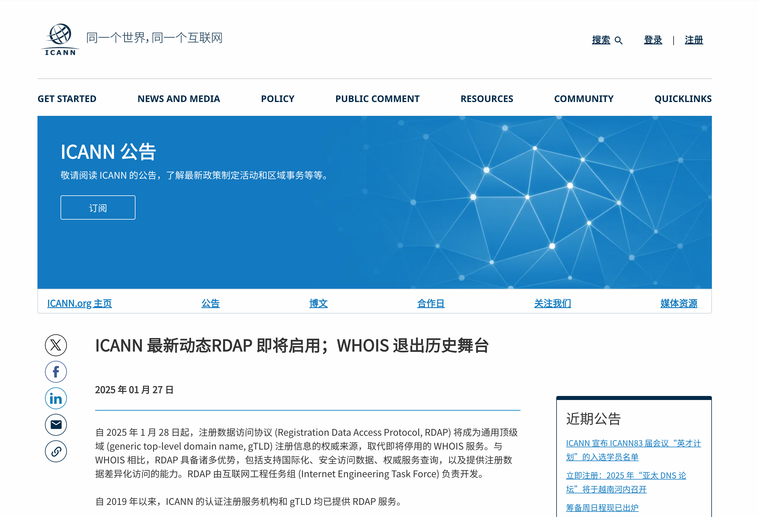 ICANN 启用全新的 RDAP 代替 WHOIS