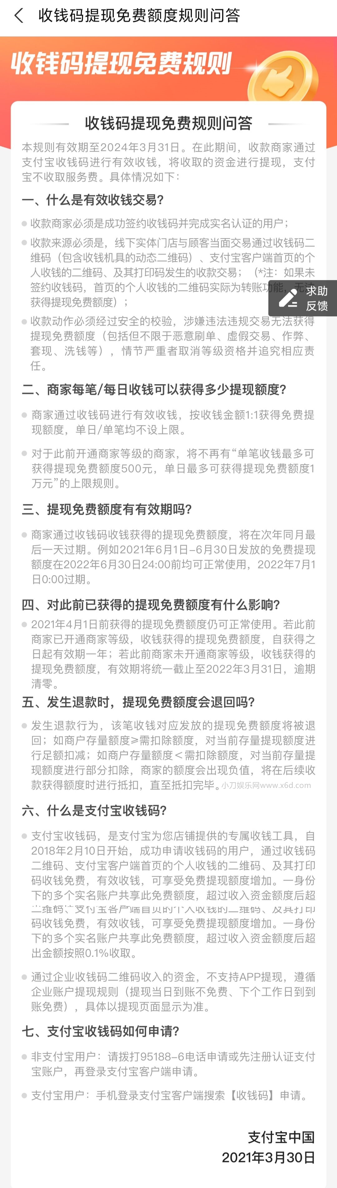 支付宝收钱码提现免费延长3年