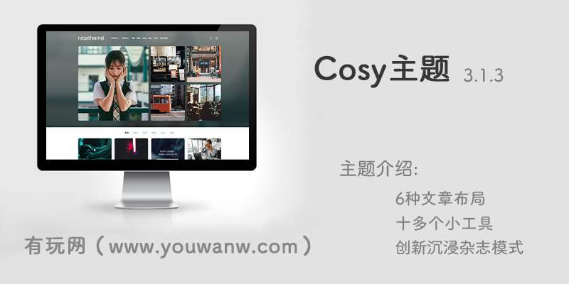 苏醒Cosy主题3.1.3无限制版本免费下载