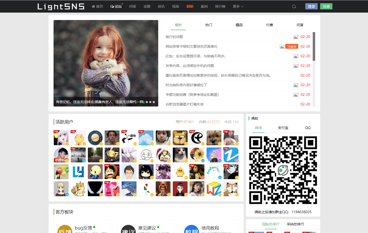 强大的轻社区LightSNS主题1.6.39无限制版