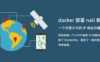 docker 部署 nali 开源 IP 地理信息归属查询软件