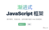 Vue 的 v-model 和 model-value 有什么区别