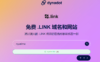 首年免费：Dynadot 域名注册商推出免费的 .link 域名