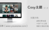 苏醒Cosy主题3.1.3无限制版本免费下载