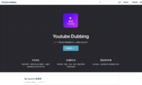 Youtube Dubbing：一键把英语视频变为中文视频的神器！