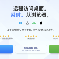 Getscreen：推荐一款免费好用的远程桌面软件