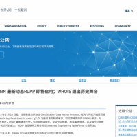 ICANN 启用全新的 RDAP 代替 WHOIS