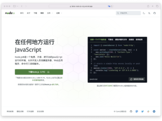 UI 和 UX 全面升级，Node.js 新官网预览版发布