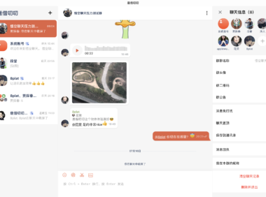 唐僧叨叨：一个开源即时通讯聊天软件项目
