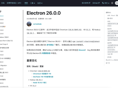 Electron 26.0.0 正式发布，跨平台桌面应用开发工具！